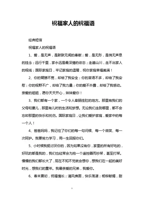 祝福家人的祝福语