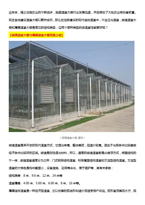 浅谈玻璃温室大棚与薄膜温室大棚哪个保温效果更好