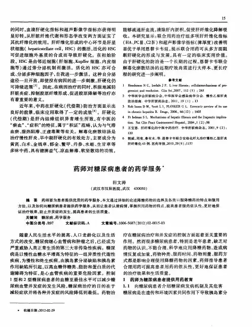 药师对糖尿病患者的药学服务