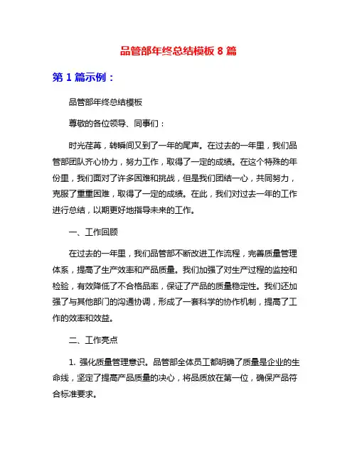 品管部年终总结模板8篇