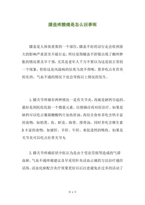 膝盖疼酸痛是怎么回事呢