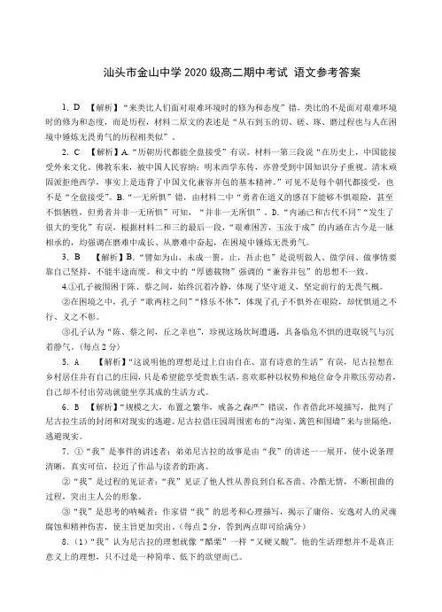 广东省汕头市金山中学2021-2022学年高二上学期期中考试+语文答案