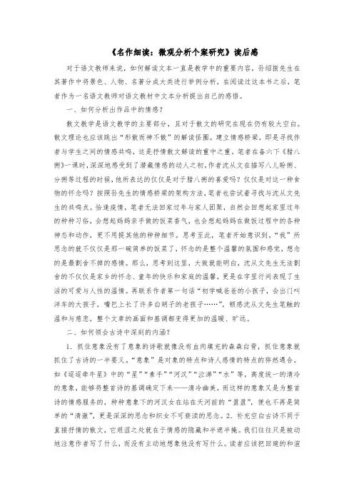 2022《名作细读：微观分析个案研究》读后感