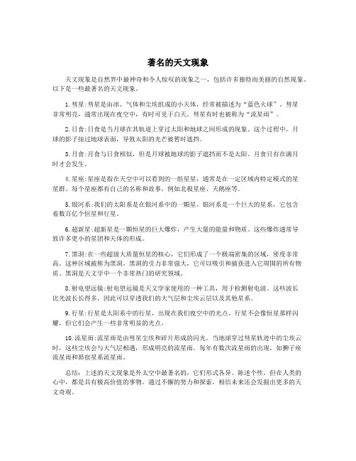 著名的天文现象