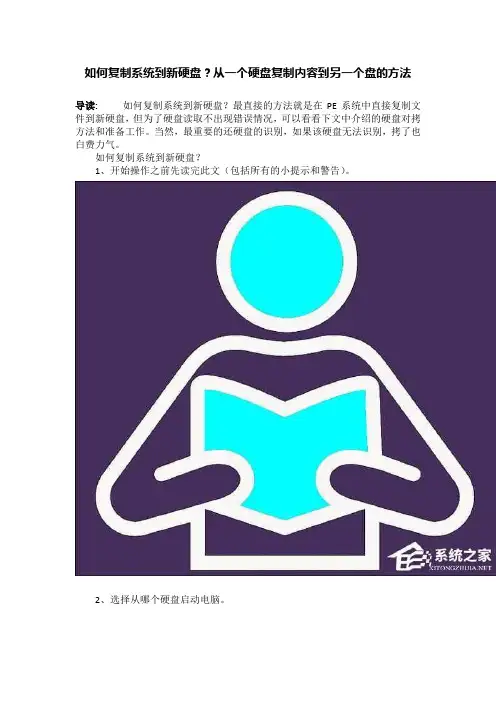 如何复制系统到新硬盘？从一个硬盘复制内容到另一个盘的方法