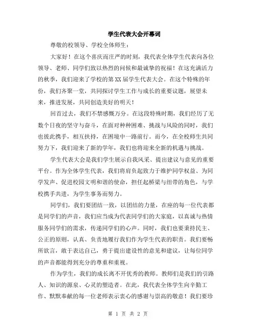 学生代表大会开幕词