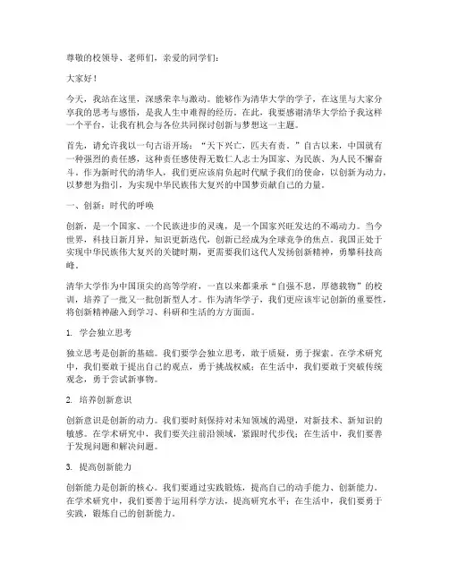清华大学名人演讲稿
