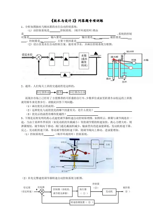 史上最全面的通用技术必修2《技术与设计2》问答题(含答案)