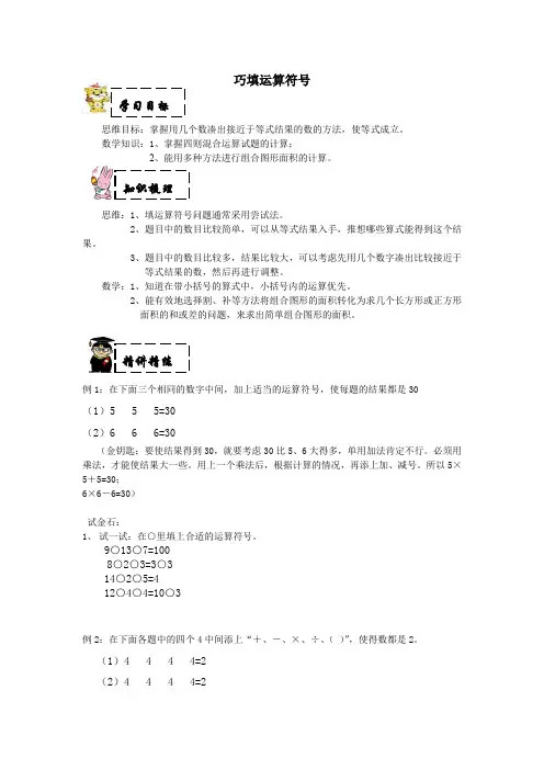 奥数-巧填运算符号