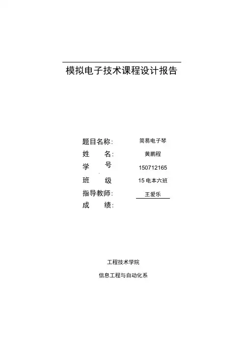 简易电子琴设计说明