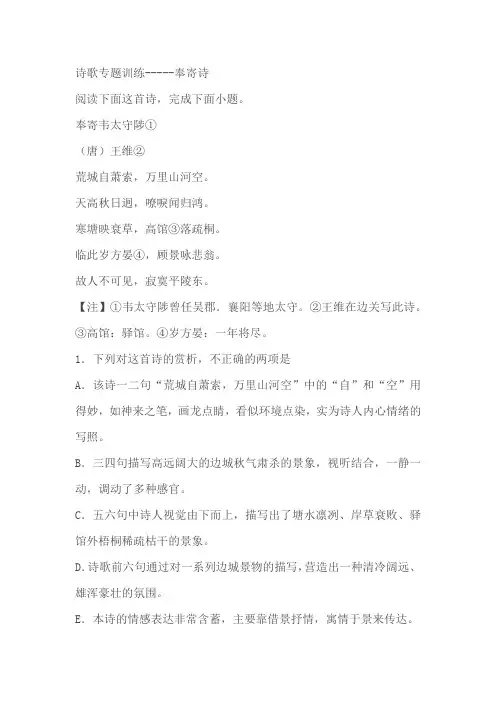 2024届高考诗歌专题训练：奉寄诗(含解析)