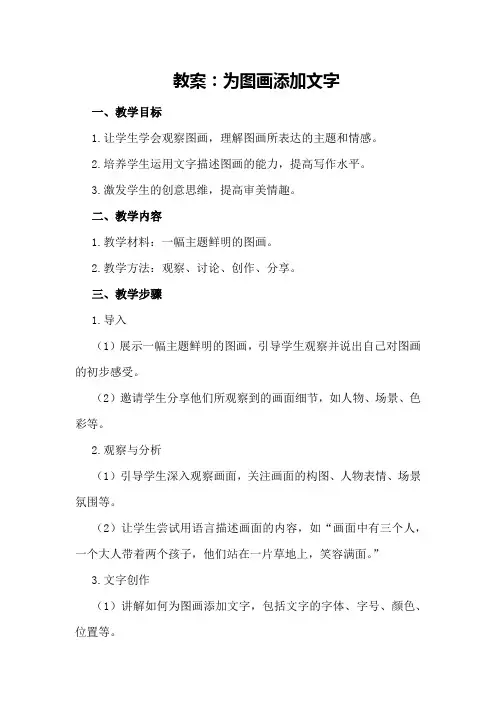 教案：为图画添加文字