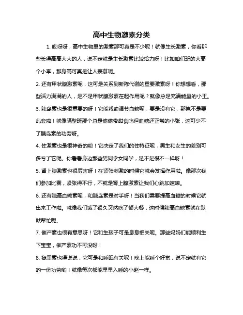 高中生物激素分类