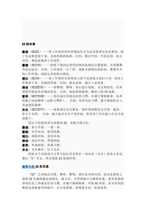 6S管理的内容及成效