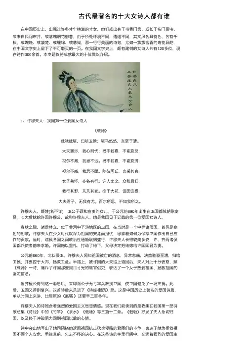 古代最著名的十大女诗人都有谁
