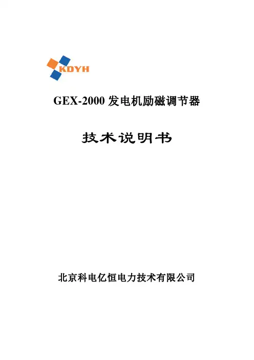 GEX-2000技术说明书