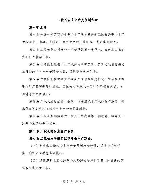 工段长安全生产责任制范本
