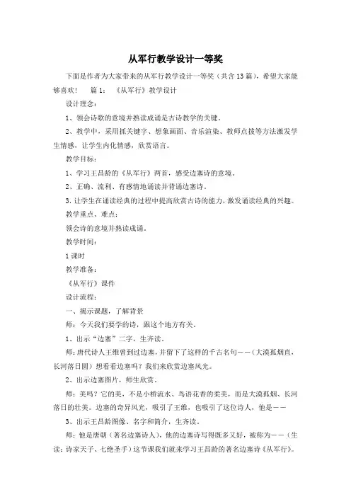 从军行教学设计一等奖
