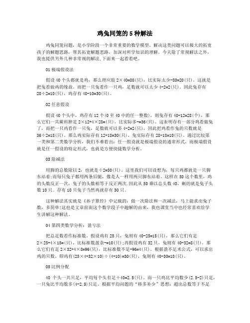 鸡兔同笼的5种解法