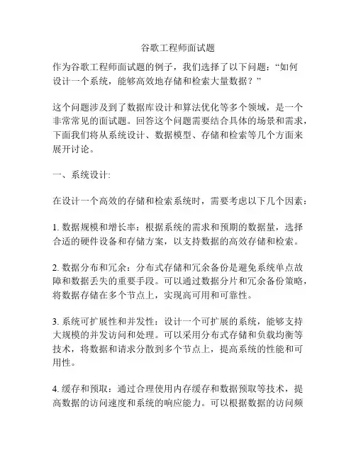 谷歌工程师面试题