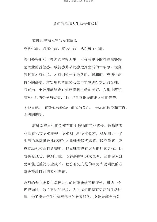 教师的幸福人生与专业成长