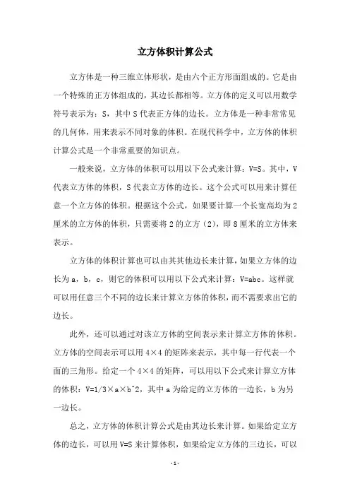 立方体积计算公式