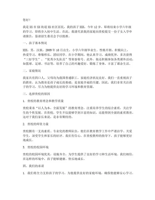 子女入学申请报告初中
