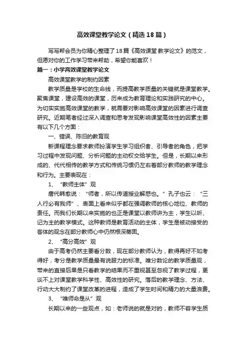 高效课堂教学论文（精选18篇）