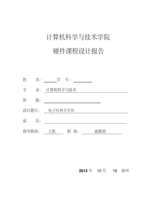 电子时钟日历系统82558253讲解