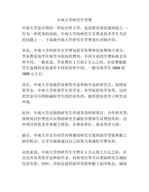 中南大学研究生学费