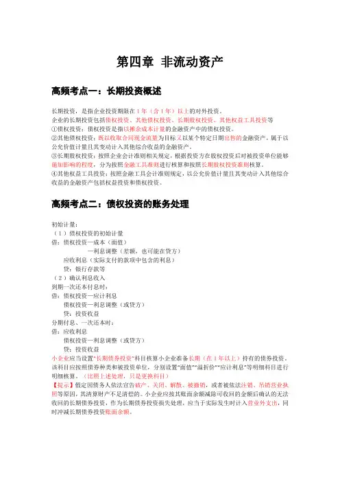 第四章 非流动资产
