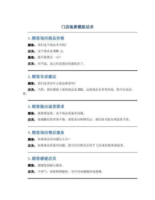 门店场景模拟话术