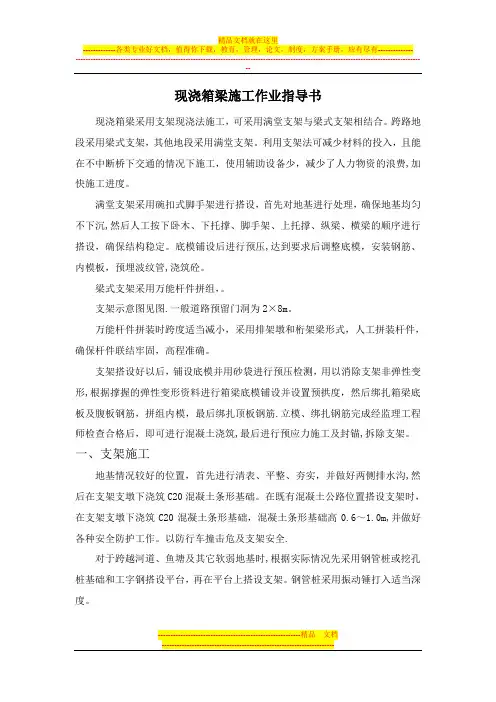 1-8 现浇箱梁施工作业指导书