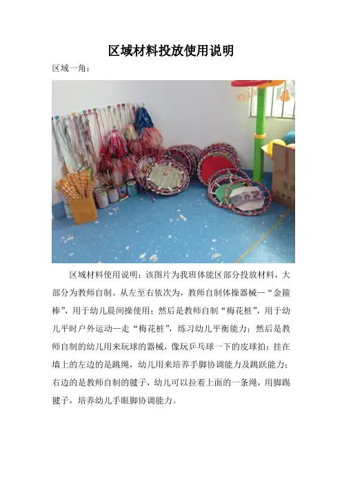 区域材料投放说明