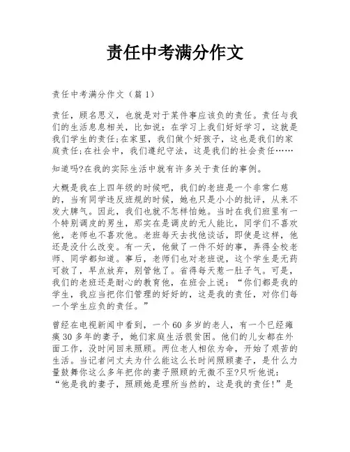 责任中考满分作文