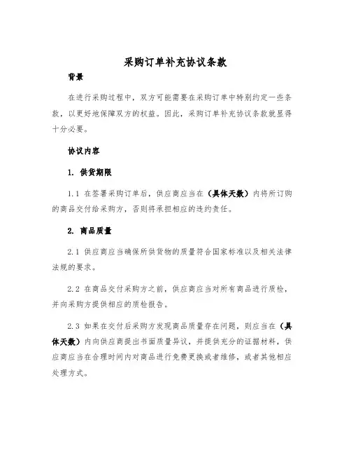 2025年采购订单补充协议条款