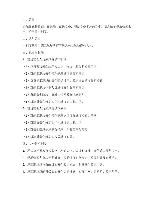 现场管理人员安全管理制度