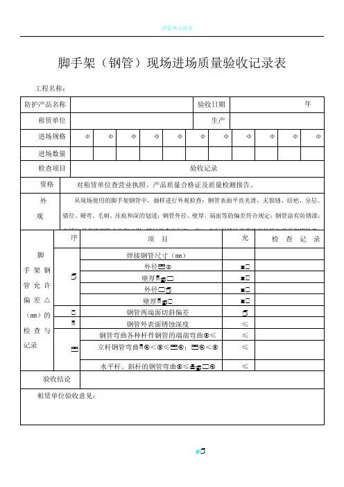 脚手架(钢管)现场进场质量验收记录