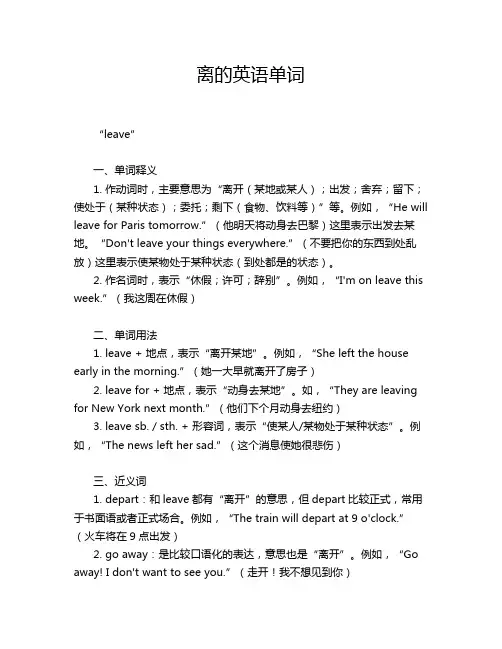 离的英语单词
