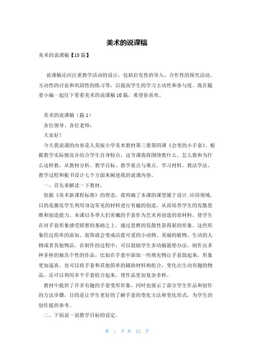 美术的说课稿