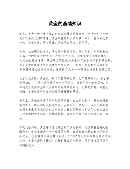 黄金的基础知识