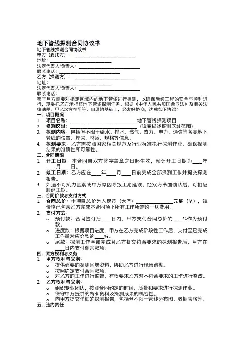 地下管线探测合同协议书