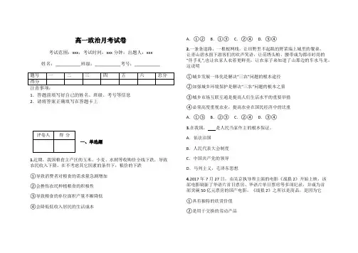 高一政治月考试卷