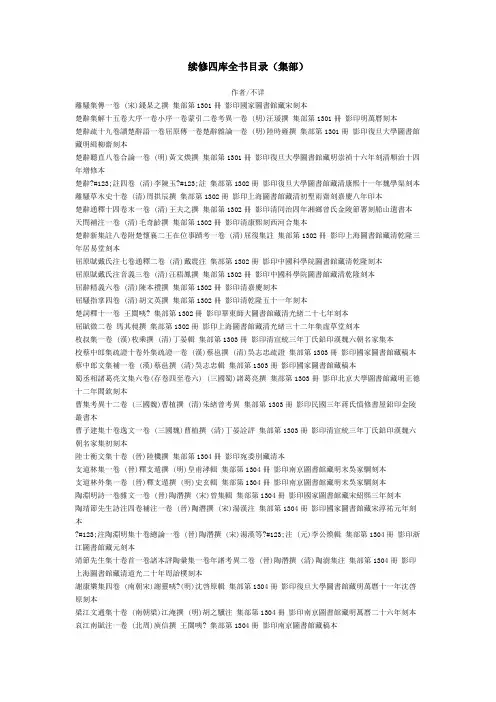 续修四库全书目录集部