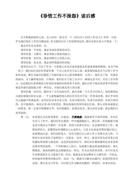 珍惜工作不报怨-读后感
