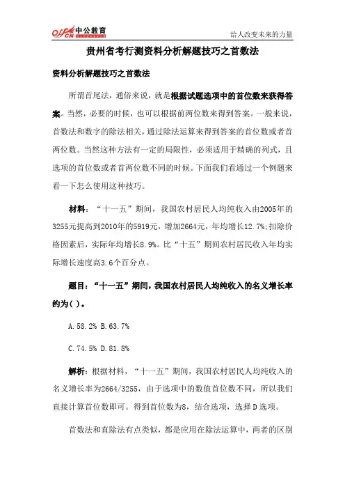 贵州省考行测资料分析解题技巧之首数法