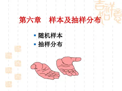 第6章-样本及抽样分布