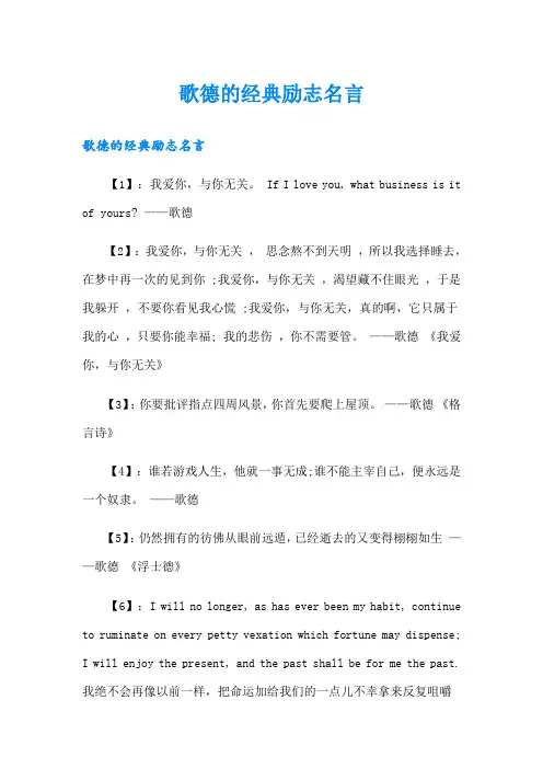 歌德的经典励志名言