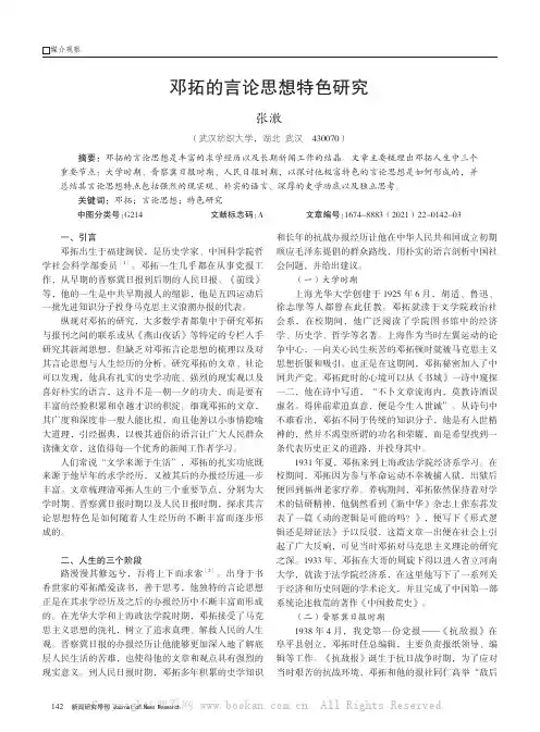 邓拓的言论思想特色研究