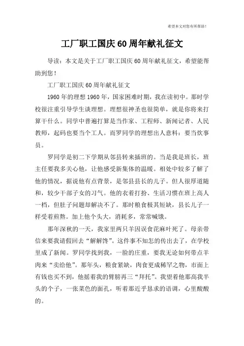 工厂职工国庆60周年献礼征文